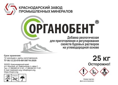 Органобентонит для буровых растворов на углеводородной основе - КЗПМ ...