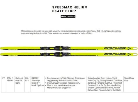 Лыжи беговые FISCHER SPEEDMAX HELIUM SKATE PLUS STIFF IFP N00622 купить ...
