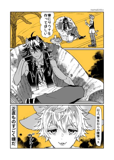 「🦁寮とサウナ 1 3 ※無駄な露出が多いです 」なまき🍩🍩🍩の漫画