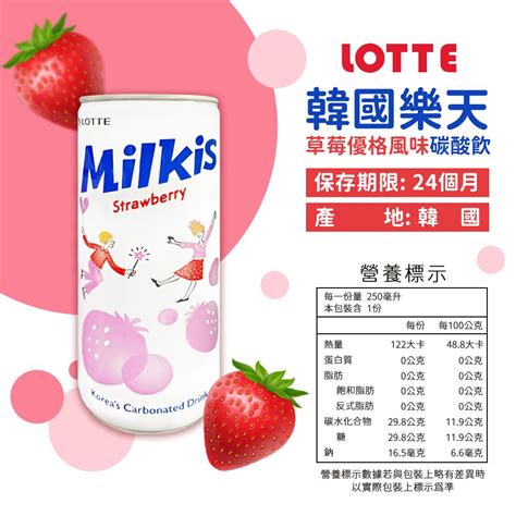 Lotte 樂天 韓國優格風味碳酸飲 草莓口味250ml30入箱 Pchome 24h購物