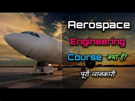 What Is Aerospace Engineering Course With Full Information Hindi