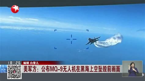 美军方：公布mq 9无人机在黑海上空坠毁前画面 手机新浪网