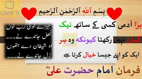 Farman Hazrat Ali Razi Allah Tala Anhu 141