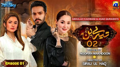 Tere Bin Season Episode Wahaj Ali Yumna Zaidi New Pakistani