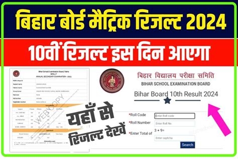 Bihar Board Class 10th Result 2024 16 लाख से अधिक छात्र का इंतजार समाप्त इस लिंक से देखें