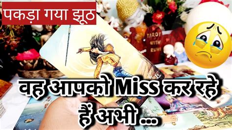 Wo Aaj Subah Aapko Miss Kar Rahe The Hindi Tarot Reading