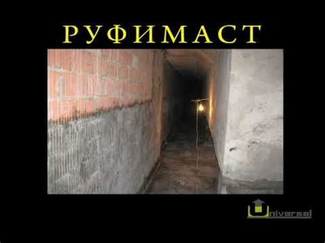 Видеоролик мастики Руфимаст - YouTube