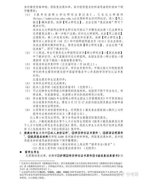 北京大学国际关系学院 2024 年硕士研究生招生复试细则 知乎