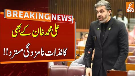 Ali Muhammad Khan Nomination Papers Rejected Big Blow To PTI