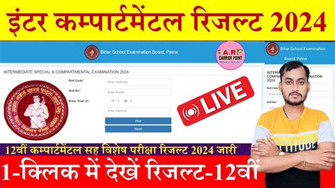 Bihar Board Inter Compartmental Cum Special Exam Result Th