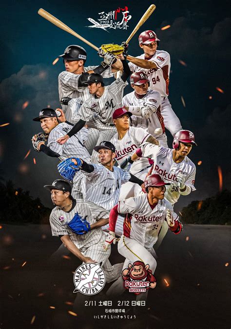 Rakuten Monkeys Announce 2023 Power Series Against Chiba Lotte Marines ...