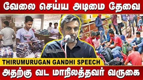 Thirumurugan Gandhi Latest Speech Tamil Nadu Vs North Indian Workers