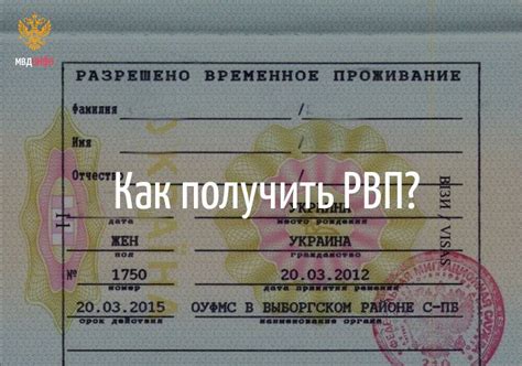 Новый закон для получения РВП в России: инструкция