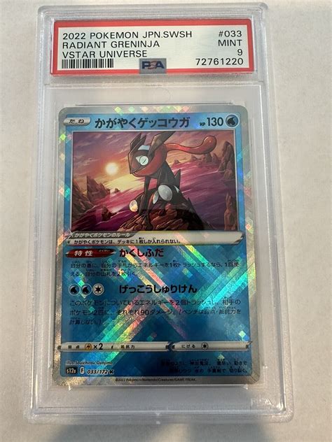 PSA 9 2022 POKEMON SWSH RADIANT GRENINJA Values MAVIN