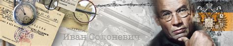 Иван Солоневич – Книги