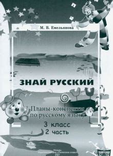 Книга: "Русский язык. 2-4 классы. К пятерке шаг за шагом, или 50 ...