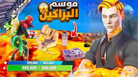 فورت نايت اول تجربة لتحديث البراكين الجديد 🔥😍 كل شيء تغير