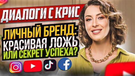 СЕКРЕТ ЛИЧНОГО БРЕНДА: КАК ЗАРАБАТЫВАТЬ БОЛЬШЕ - YouTube