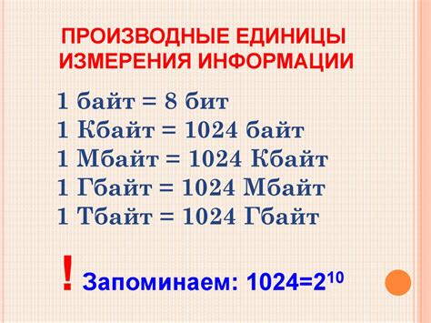 Единицы измерения информации - презентация онлайн