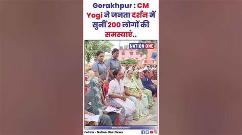 Shorts Gorakhpur में Cm Yogi ने जनता दर्शन में सुनीं 200 लोगों की