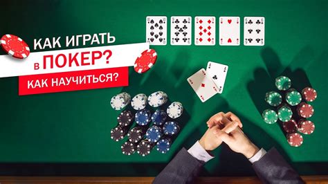 Как играть в покер? Покер правила игры | Комбинации в покере - YouTube