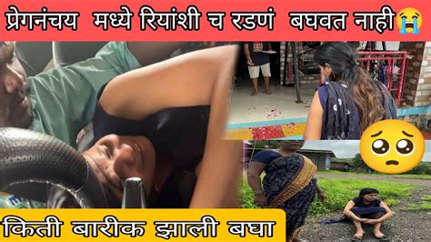 Pregnancy 🥺रियांशी लवकर बरी होणासाठी आई पप्पा घेऊन गेले गावचा घरी 🌴