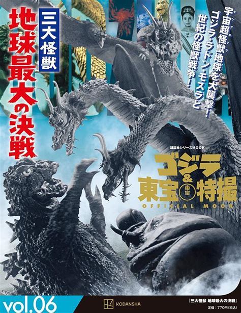 楽天ブックス ゴジラ＆東宝特撮 Official Mook Vol．06 三大怪獣 地球最大の決戦 講談社