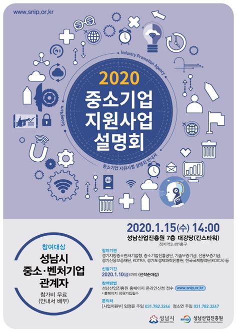 성남산업진흥원 2020년 중소기업 지원사업 설명회 개최 매일일보