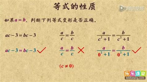 初一数学等式的性质 高清1080P在线观看平台 腾讯视频