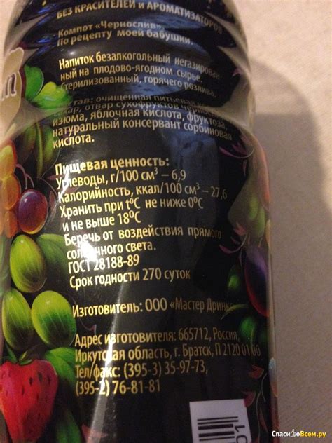 Отзыв про Компот "Мастер Дринкс" Чернослив по рецепту моей бабушки ...