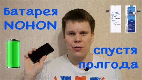 Батарея NOHON спустя полгода использования (155 циклов) - YouTube