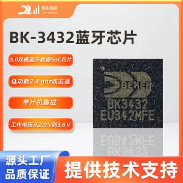 BK3432蓝牙5.0经典双模SoC/2.4GHz低功耗/无线电子射频通信ic芯片-阿里巴巴