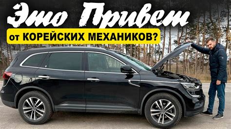 Авто из Кореи! Корейские механики разводят на деньги? Или неудачный ...
