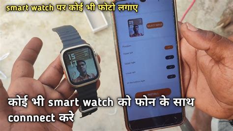 Smart Watch Ko Phone Ke Sath Kaise Connect Kare Smart Watch Me