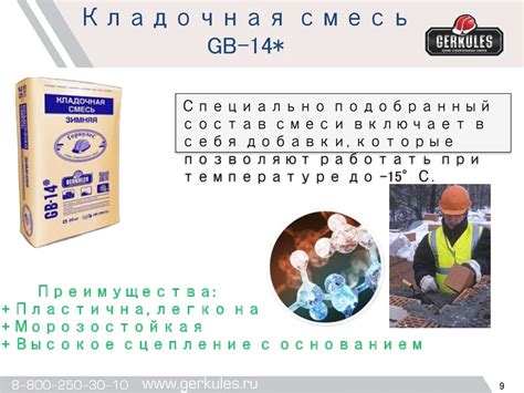 Сухие строительные смеси «Геркулес». Простые смеси - презентация онлайн