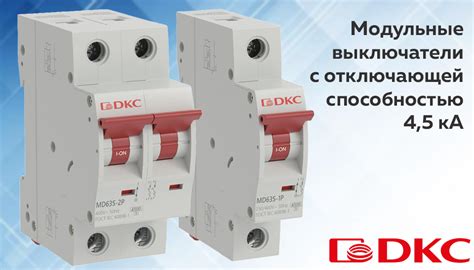 Автоматические выключатели YON MAX с отключающей способностью 4,5 кА от ДКС