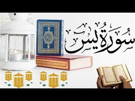 Rozana Surah Yaseen Full Arabic Text Beautiful Tilawat