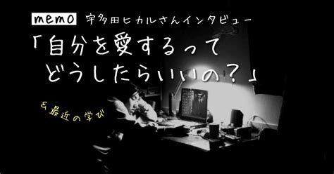 自分を愛するってどうしたらいいの？【メモ📝】＆最近の学び｜mai