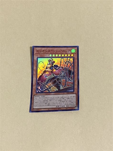 ヤフオク 遊戯王デュエルモンスターズ セリオンズ“リリー”