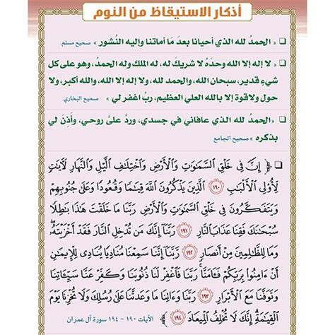 أذكار الاستيقاظ من النوم Hadithandquran Flickr