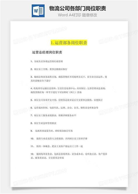 物流公司各部门岗位职责文档word模板下载编号xqgdovgl熊猫办公