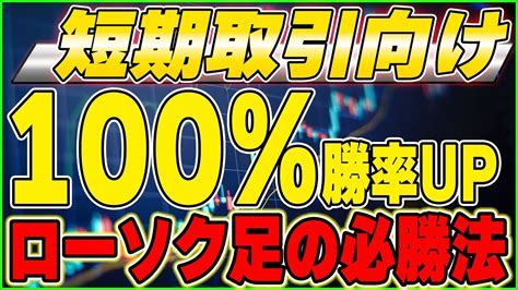 初心者必見】ローソク足を見るだけで誰でも簡単に勝率を上げる裏技教えちゃいます！【fx】【bo】【ブビンガ】 Youtube