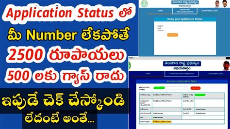 How To Check Praja Palana Application Status In Online Praja Palana