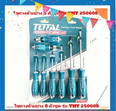 Total ไขควงชุด ( ปากแบน + ปากแฉก ) 8 ตัวชุด รุ่น THT250608 ...