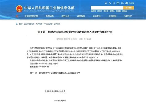 江西八戒入选！工信部财政部公布“第一批财政支持中小企业数字化转型试点平台”名单凤凰网