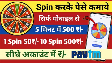 Spin Karke Paise Kamane Wala App Spin To Win Paytm Cash Best Self