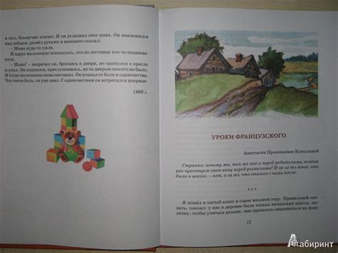 Книга: Уроки французского - Валентин Распутин. Купить книгу, читать ...