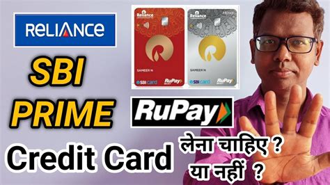 Reliance Sbi Prime Rupay Credit Card Reliance Sbi Rupay Credit Card