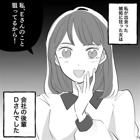 【漫画】職場の男性を狙っている女が起こした「迷惑行動」とは＜職場でのトラブル2＞ 愛カツ