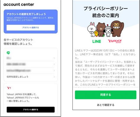 Lineとyahoo Japanのプライバシーポリシーへの同意有無の確認方法 お知らせ Jcom株式会社 Jcom